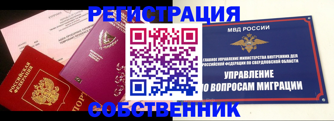 временная регистрация купить в Набережных Челнах