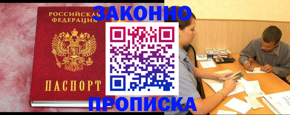 прописка гарантия в Набережных Челнах