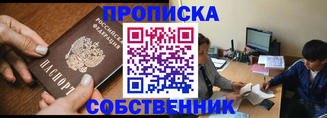 прописка в квартире в Набережных Челнах